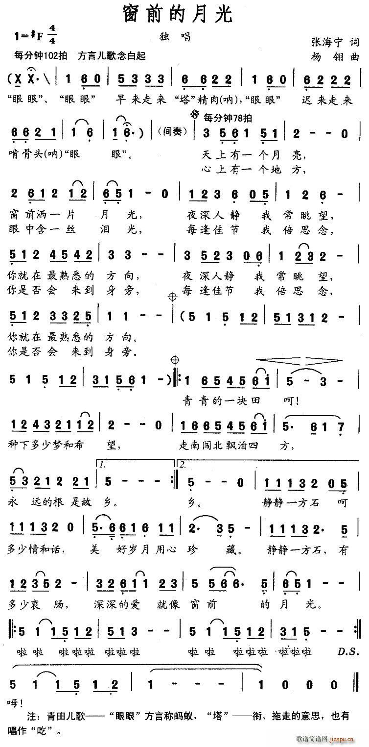 窗前的月光简谱