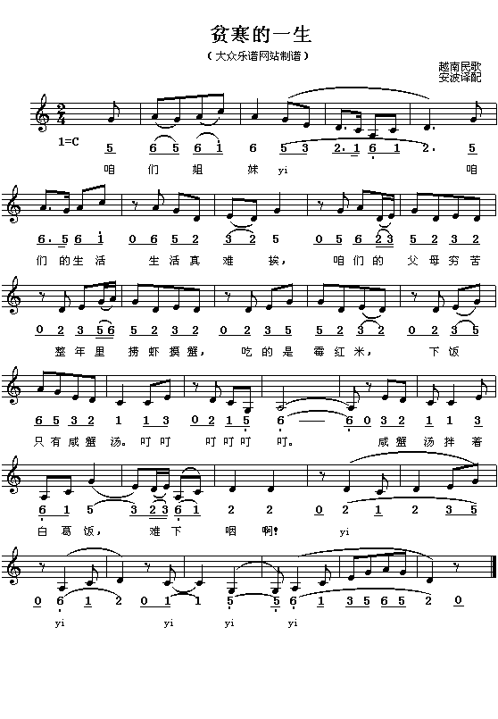 越南民歌：贫寒的一生(简线对照)简谱