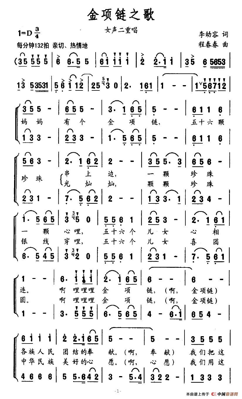 金项链之歌简谱