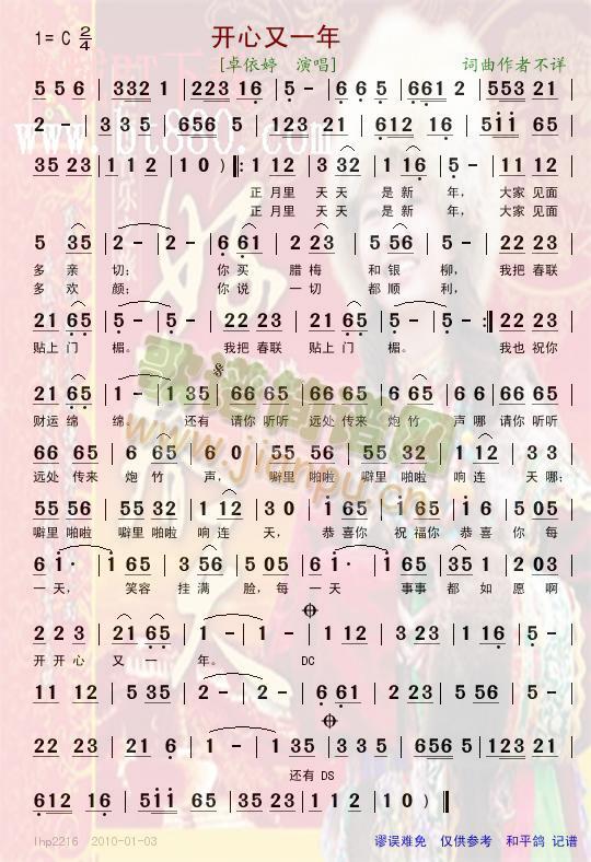 开心又一年简谱