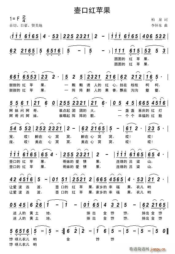 壶口红苹果简谱