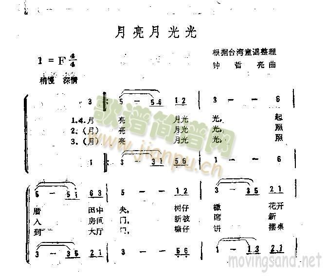 月亮月光光简谱