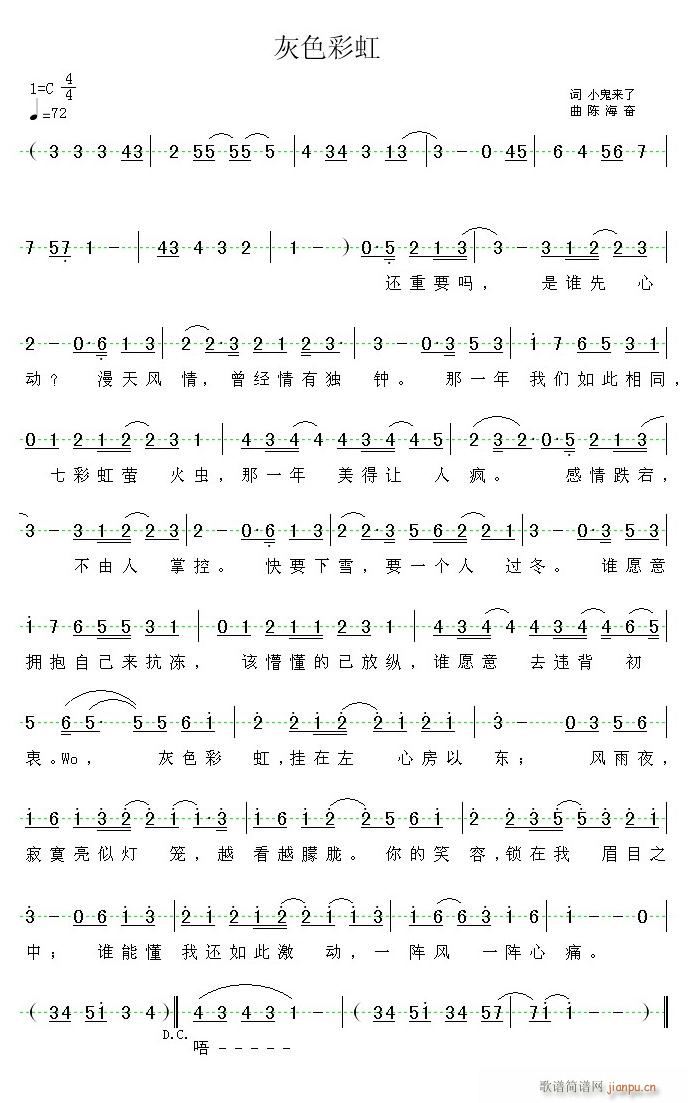 《灰se彩虹》（小鬼来了　词　陈海奋　曲）简谱