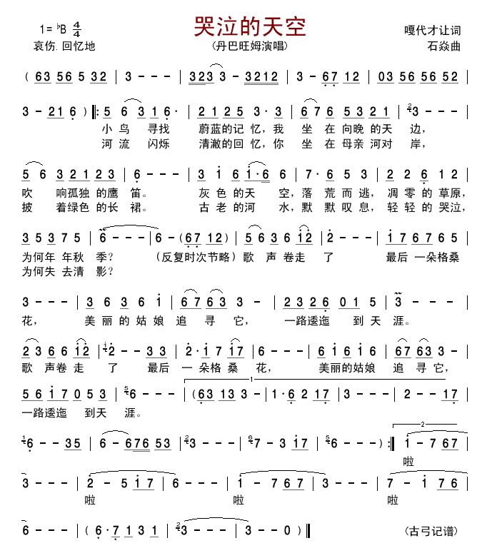 哭泣的天空简谱