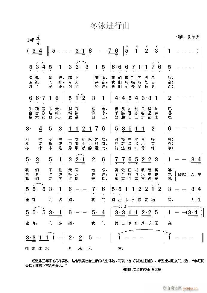 冬泳进行曲简谱