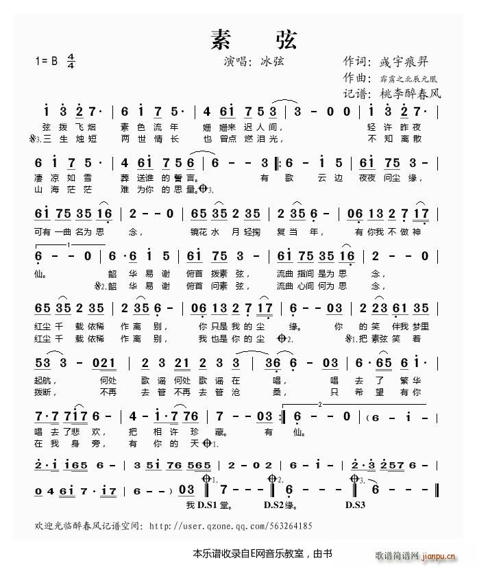 素弦——冰弦（）简谱