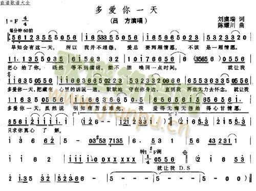 多爱你一天简谱