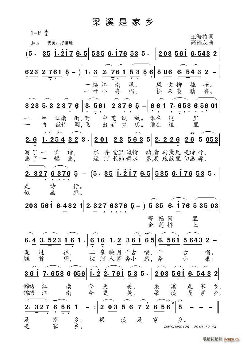 梁溪是家乡简谱