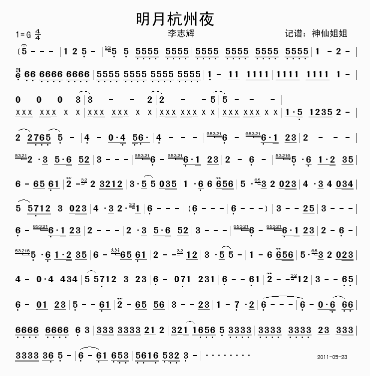 明月杭州夜简谱