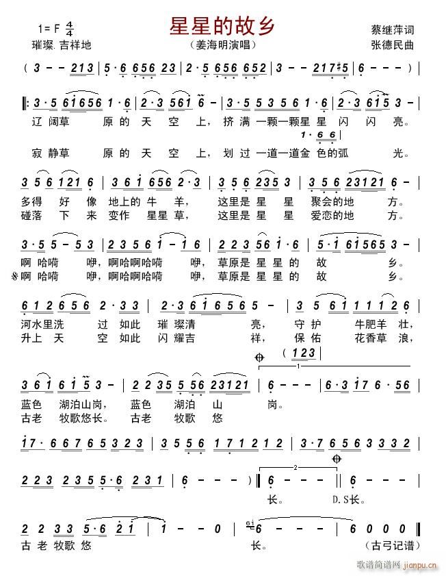 星星的故乡简谱