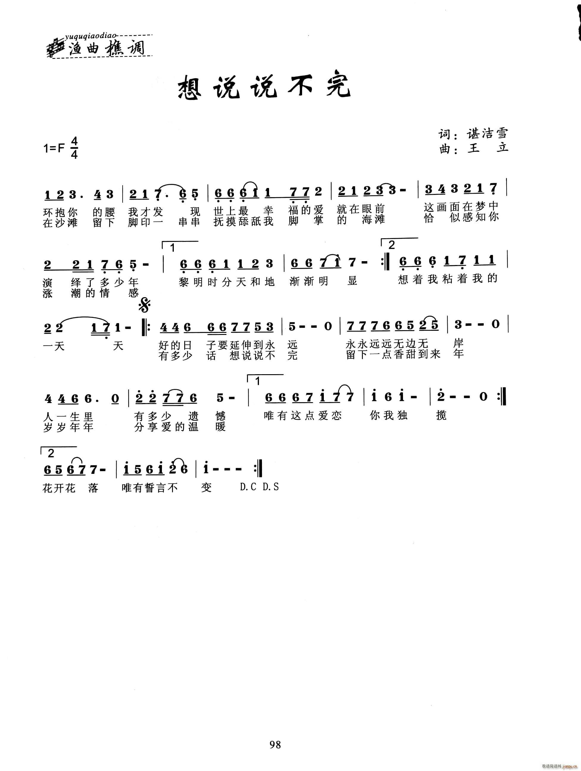 想说说不完简谱