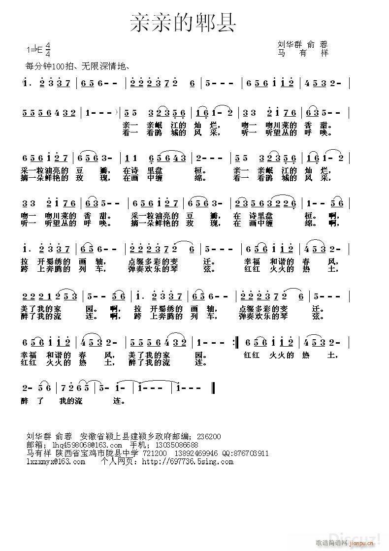 亲亲的郫县（刘华群词，马友祥曲，苗晨唱）简谱