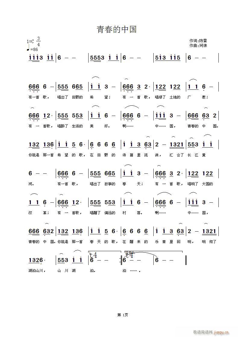 [为20首词选作曲]《青春的中国》陈雷词 珂徕曲简谱