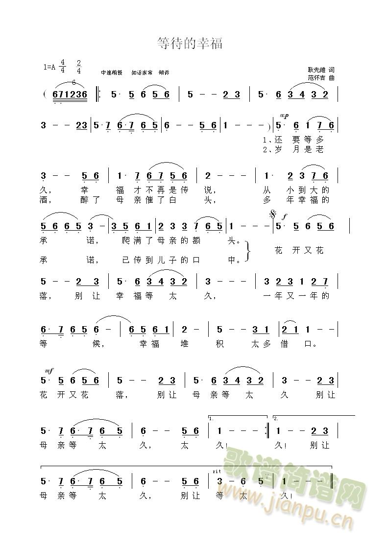 等待的幸福简谱