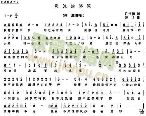 哭泣的骆驼简谱