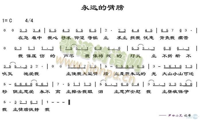 永远的臂膀简谱