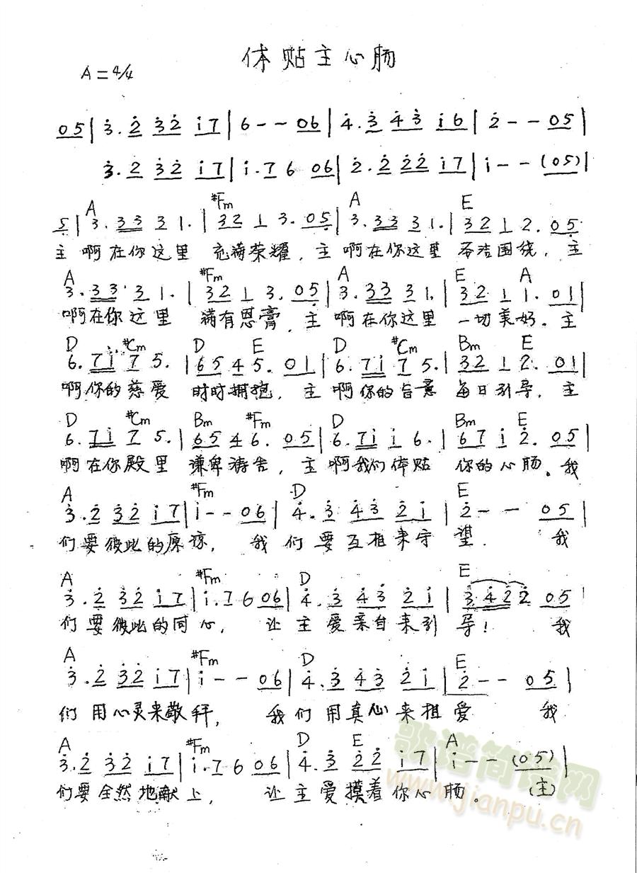 体贴主心肠简谱