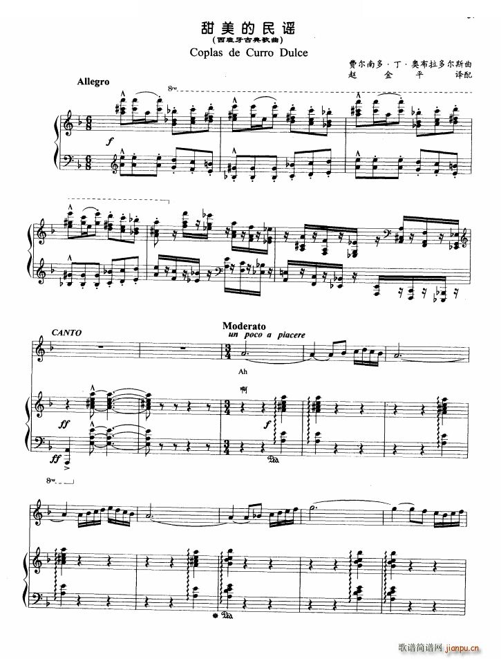 甜美的民谣简谱