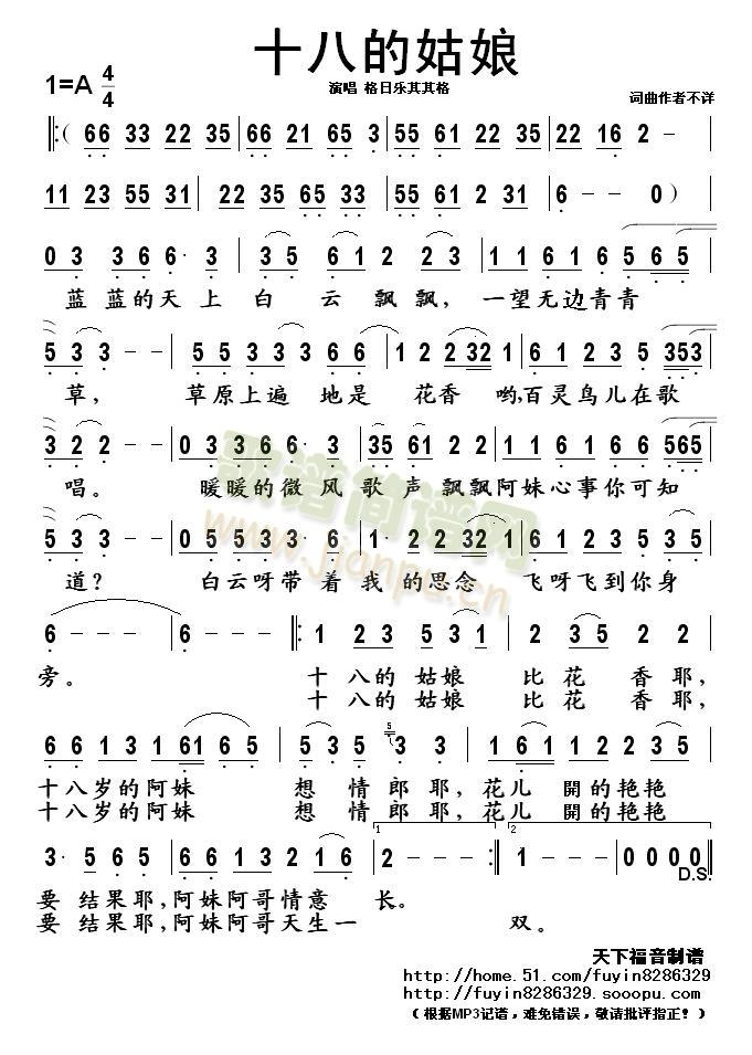 十八的姑娘简谱
