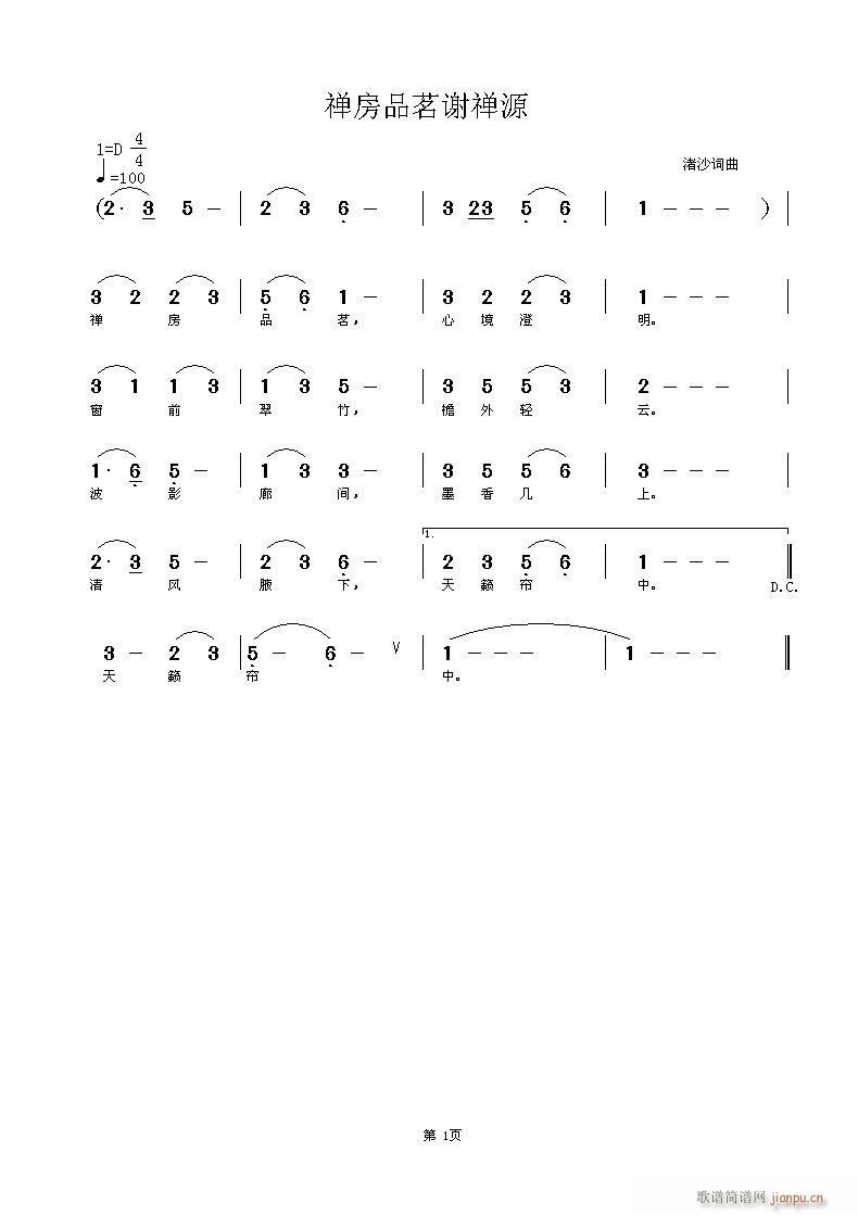 渚沙词曲《禅房品茗吟》简谱