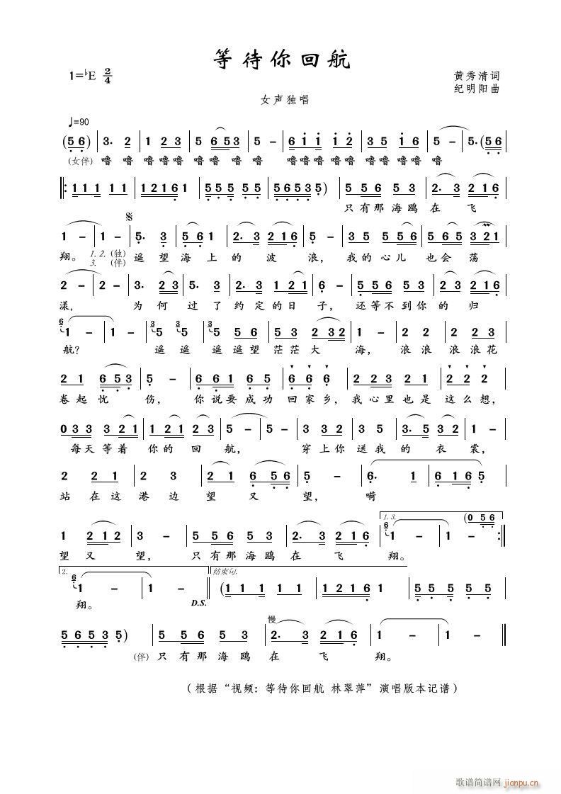 等待你回航-简谱