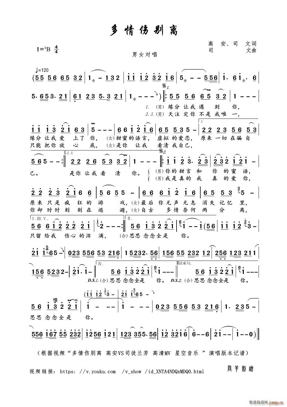 多情伤别离简谱