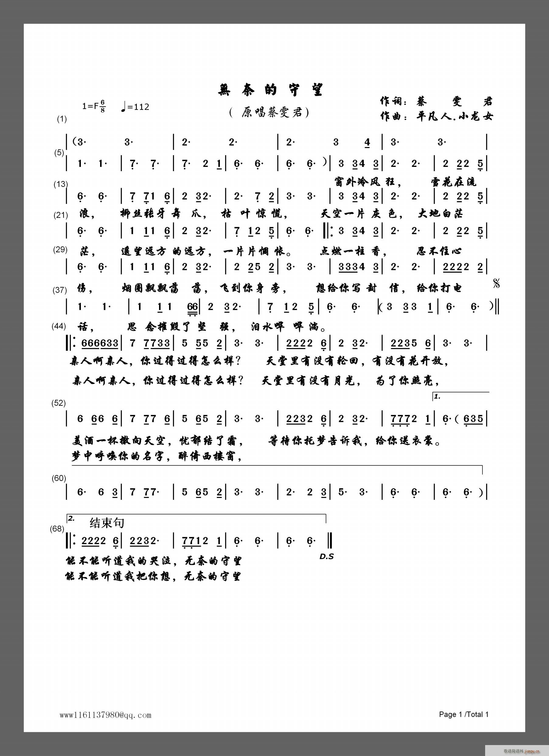 无奈的守望简谱