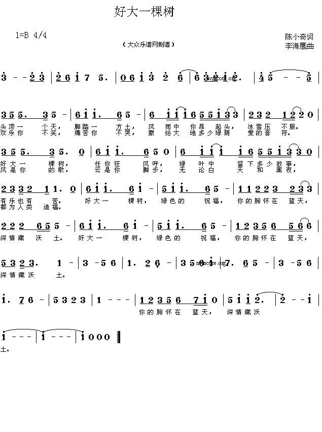 歌曲：好大一棵树（陈小奇词 李海鹰曲 简谱）简谱