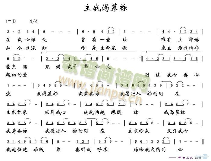 主我渴慕你简谱
