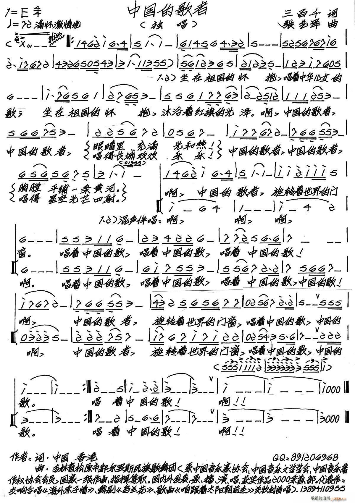 中国的歌者简谱