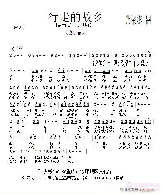 行走的故乡  邓成彬 词  张朱论 曲简谱
