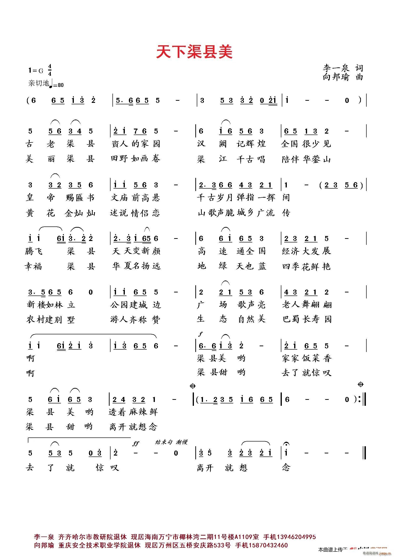 天下渠县美简谱