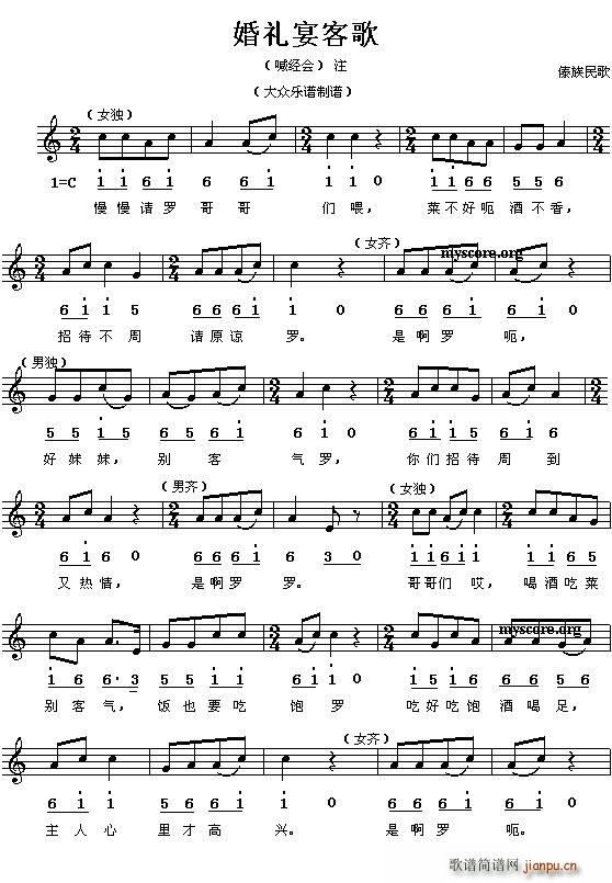 婚礼宴客歌（线、混排版）简谱