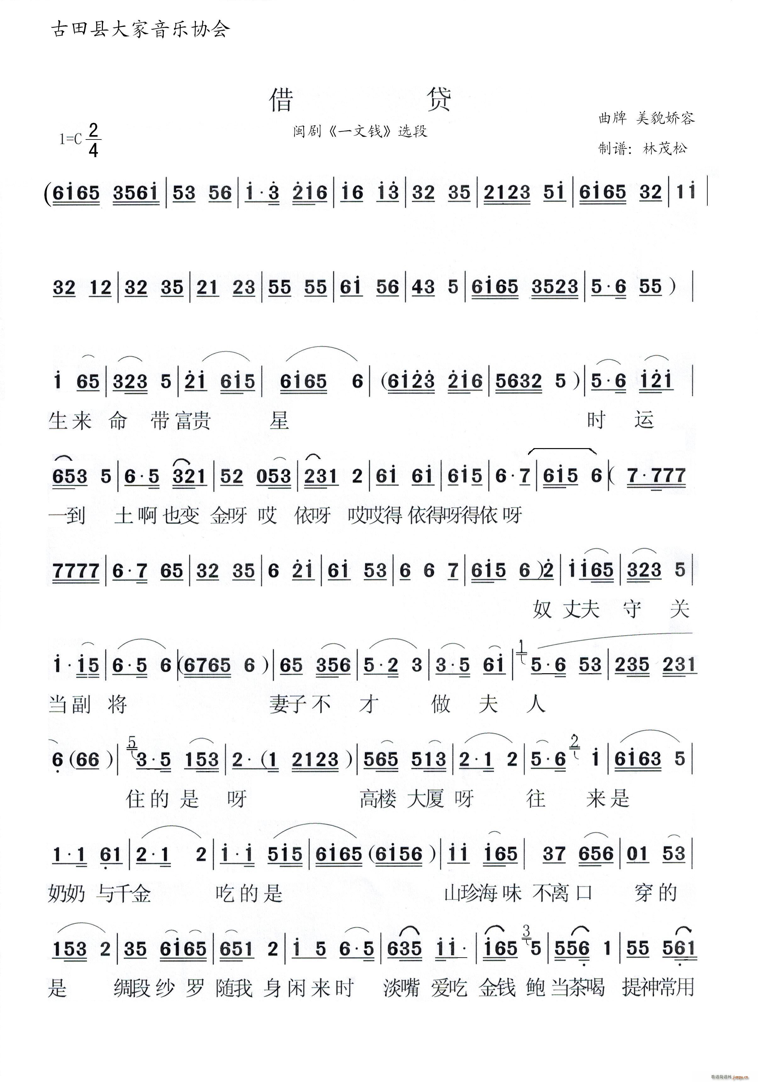 借贷（闽剧）简谱