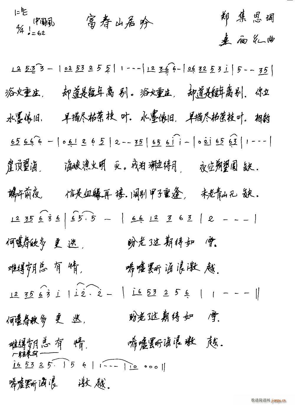 富春山居吟简谱