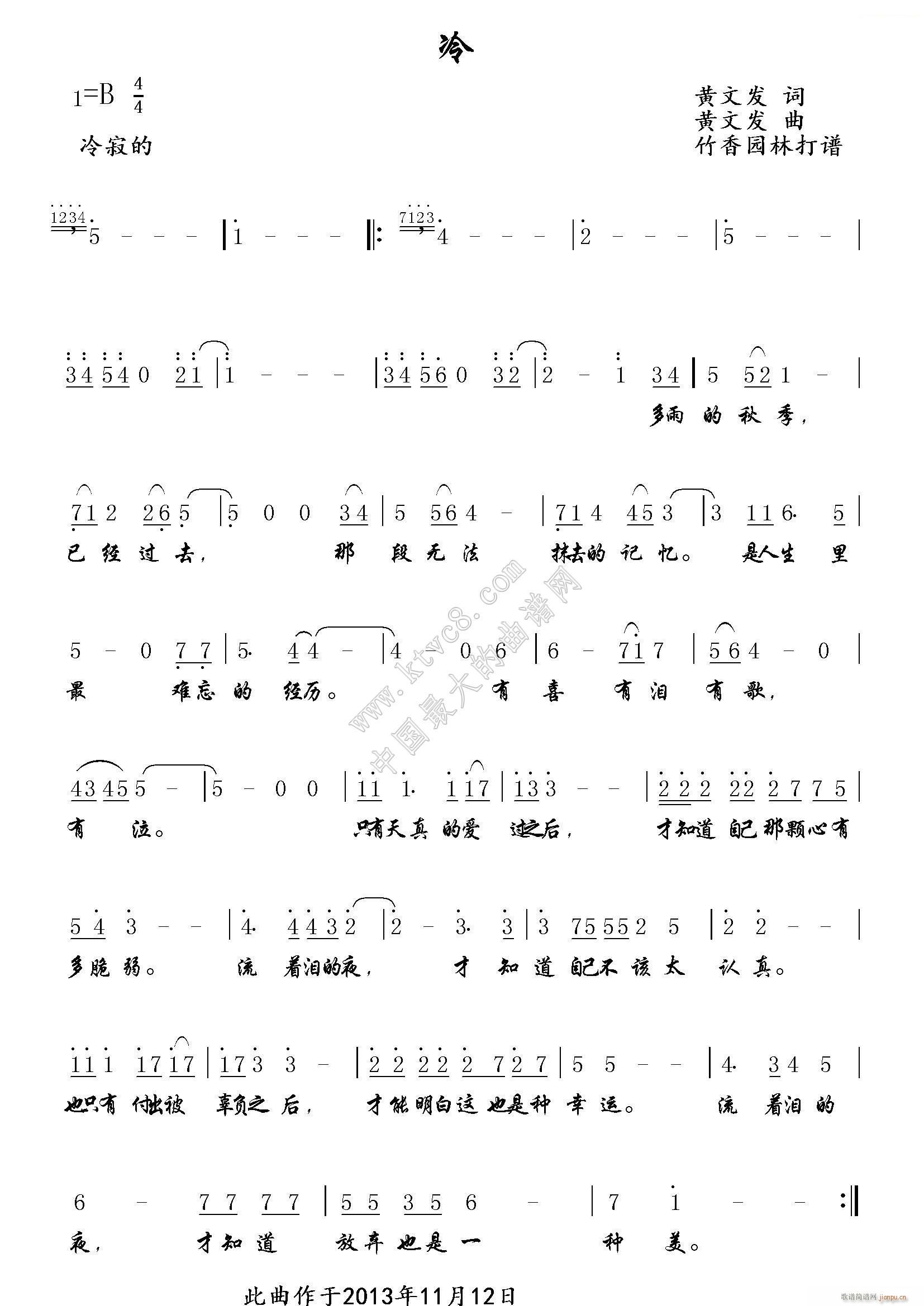 冷（黄文发）简谱
