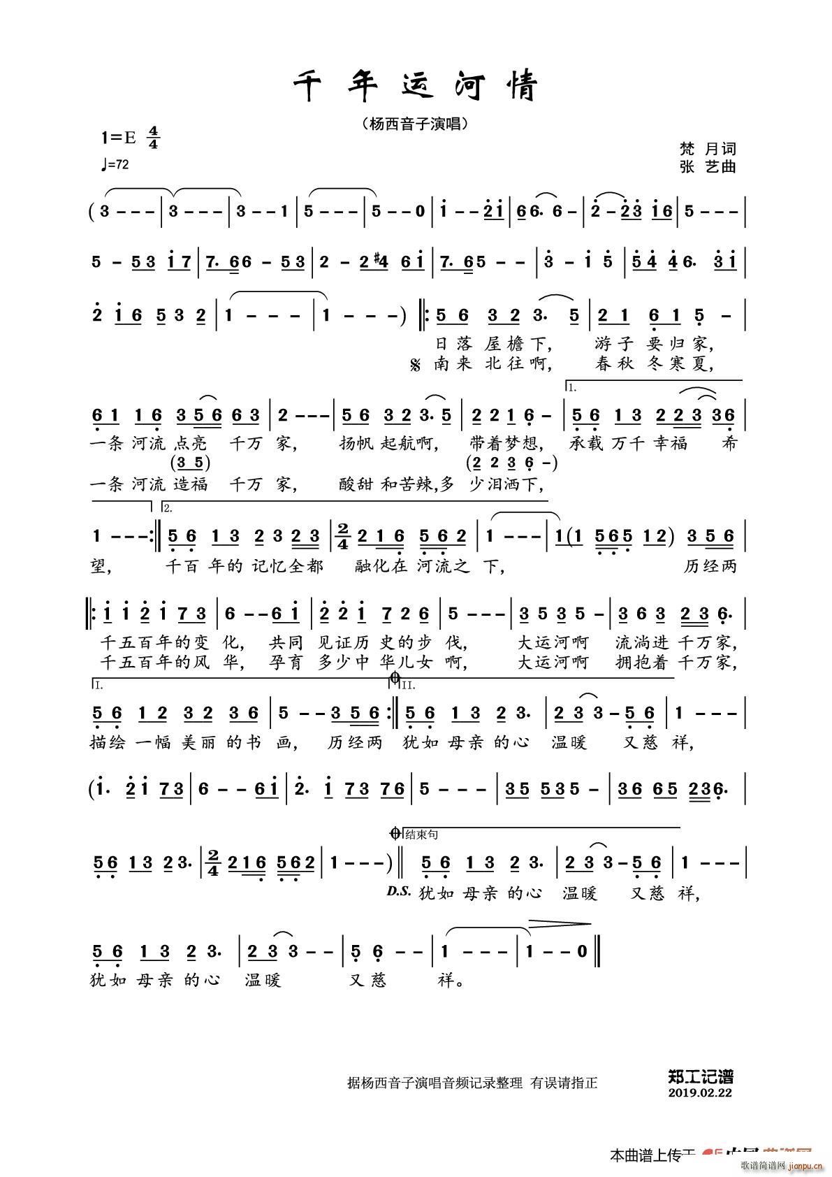 千年运河情简谱