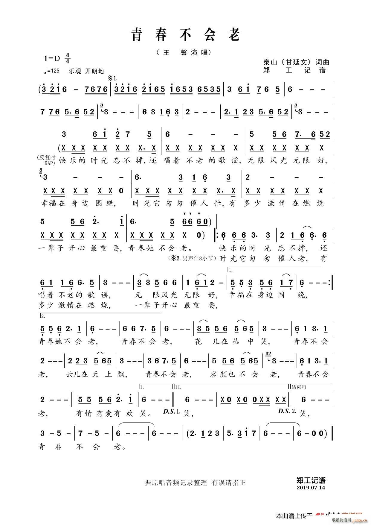 青春不会老简谱