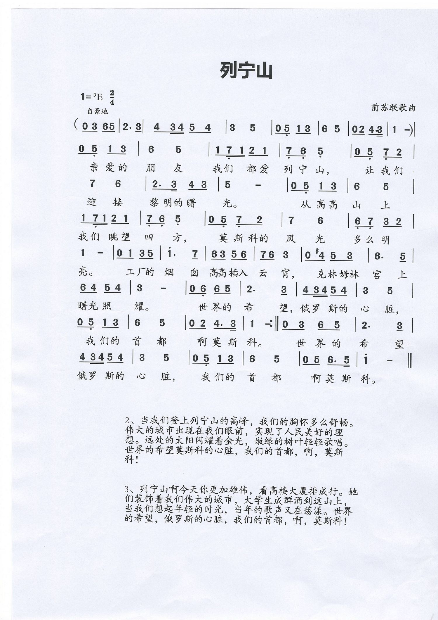 前苏联歌曲 列宁山简谱