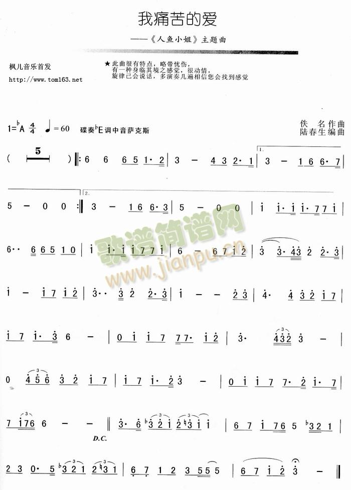 我痛苦的爱简谱