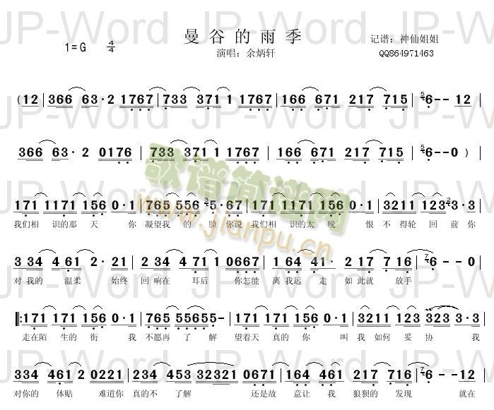 曼谷的雨季简谱