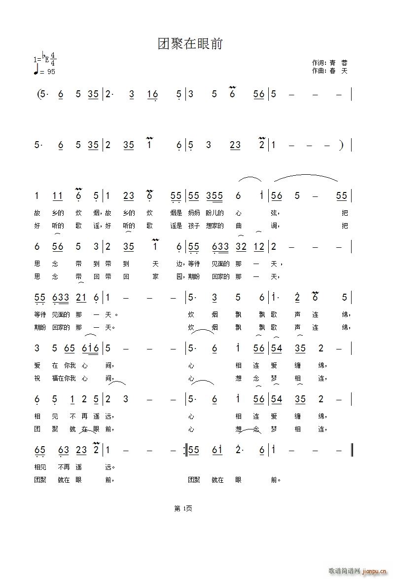 团聚在眼前简谱