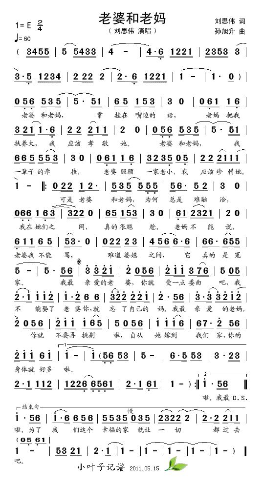老婆和老妈简谱