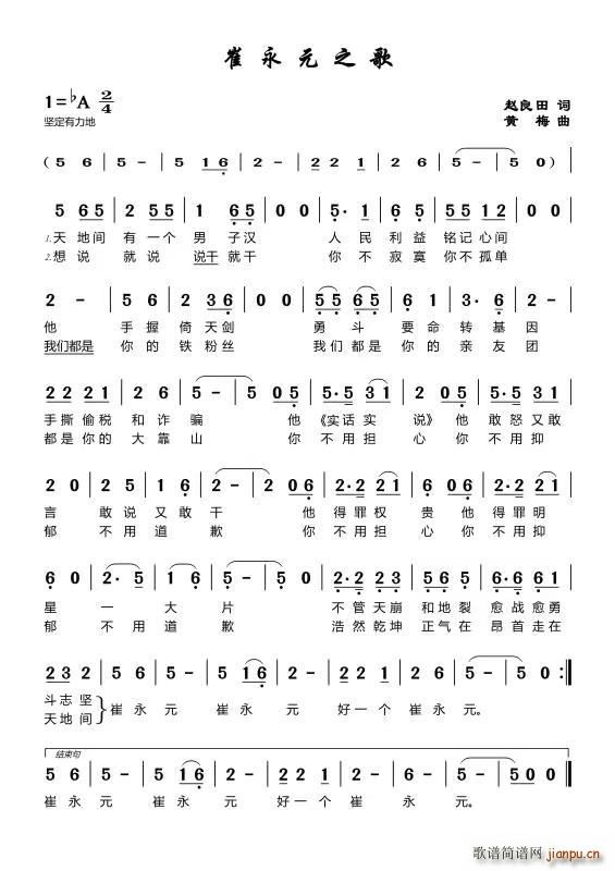 崔永元之歌简谱