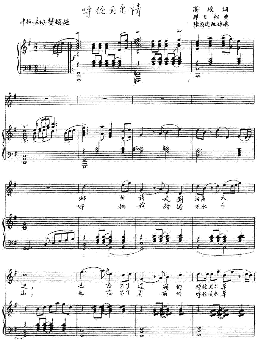 呼伦贝尔情(线谱正谱)简谱