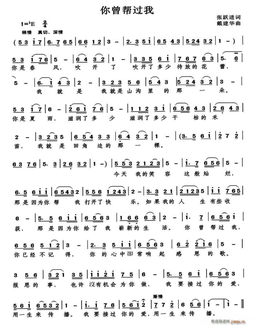 你曾帮过我简谱