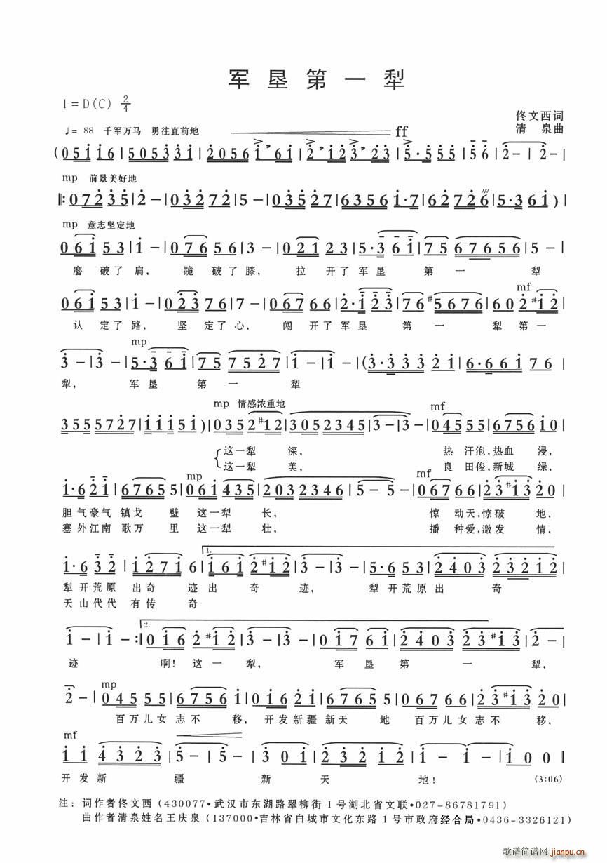 军垦第一犁（佟文西词 清泉曲）简谱