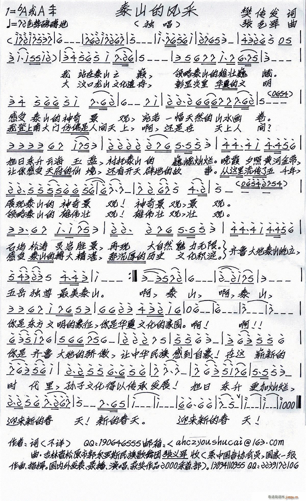 泰山的风采简谱