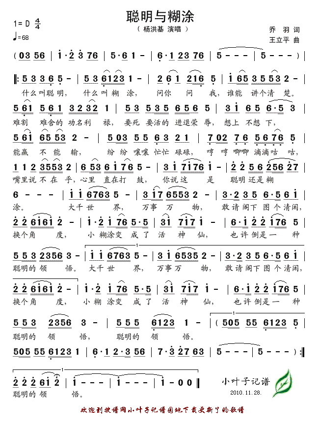 聪明与糊涂简谱