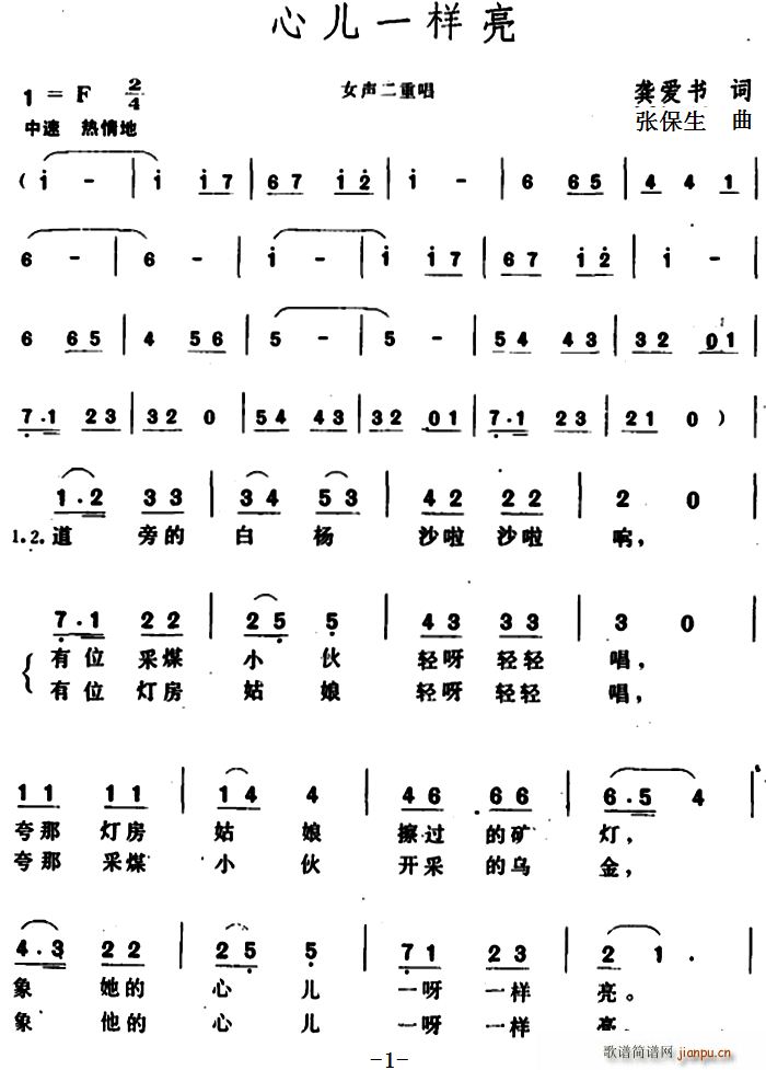 心儿一样亮简谱